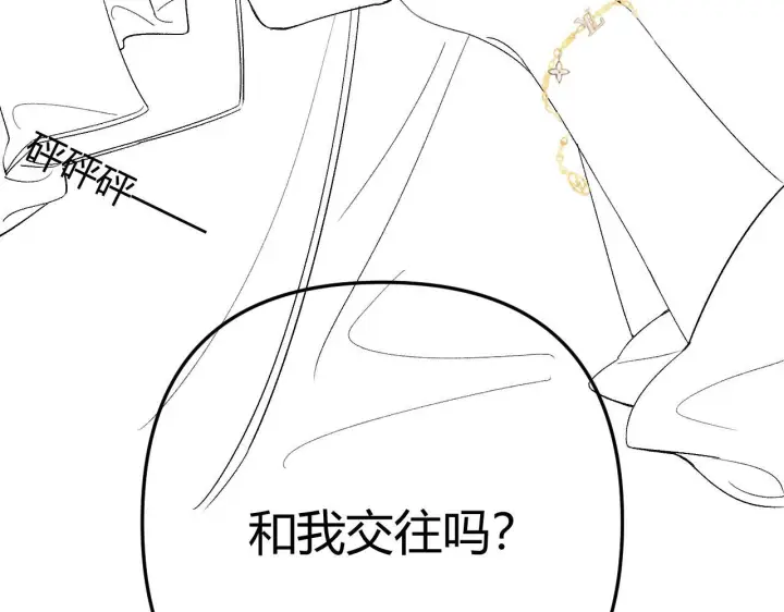 漫画《请多关照》029 你这一单我想接第126张图
