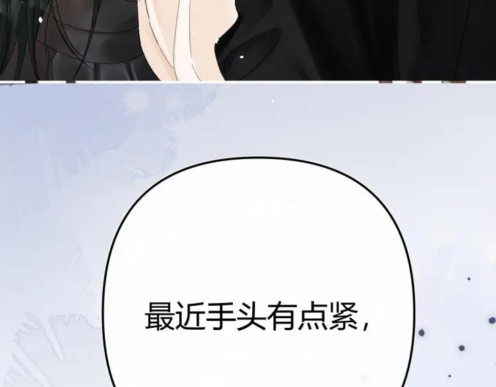 漫画《请多关照》029 你这一单我想接第86张图