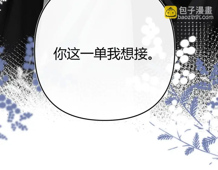 漫画《请多关照》029 你这一单我想接第90张图