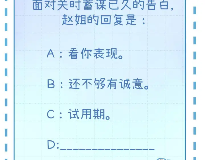 漫画《请多关照》030 魔法仅仙女可见第125张图