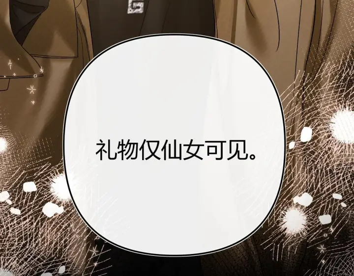 漫画《请多关照》030 魔法仅仙女可见第65张图
