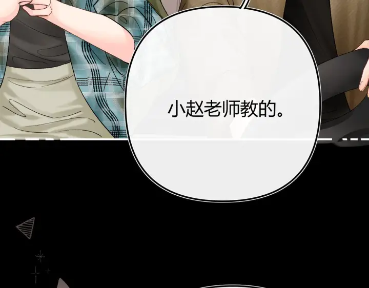 漫画《请多关照》030 魔法仅仙女可见第78张图