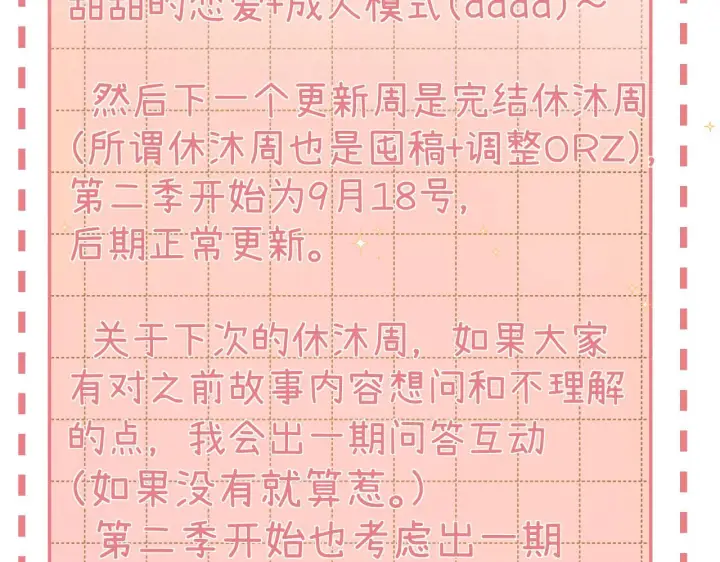 漫画《请多关照》031 就这样？应该这样第116张图