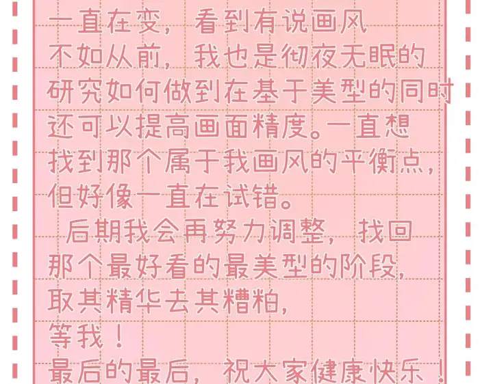 漫画《请多关照》031 就这样？应该这样第118张图