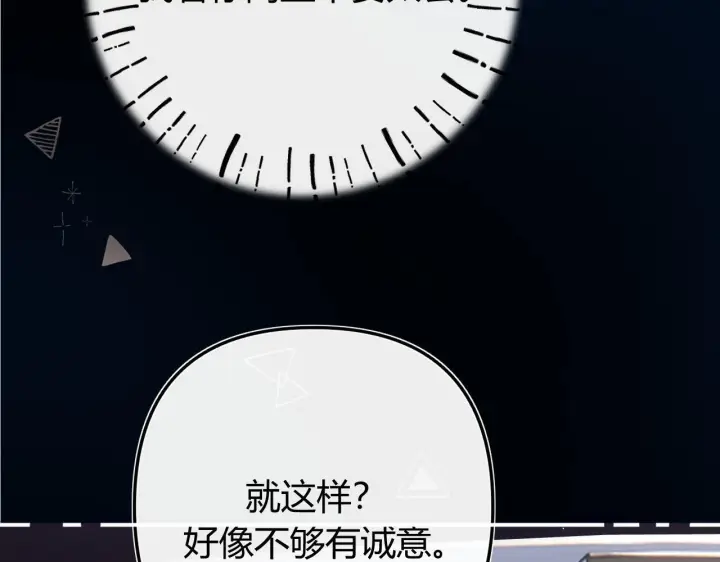漫画《请多关照》031 就这样？应该这样第13张图