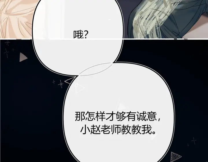 漫画《请多关照》031 就这样？应该这样第16张图