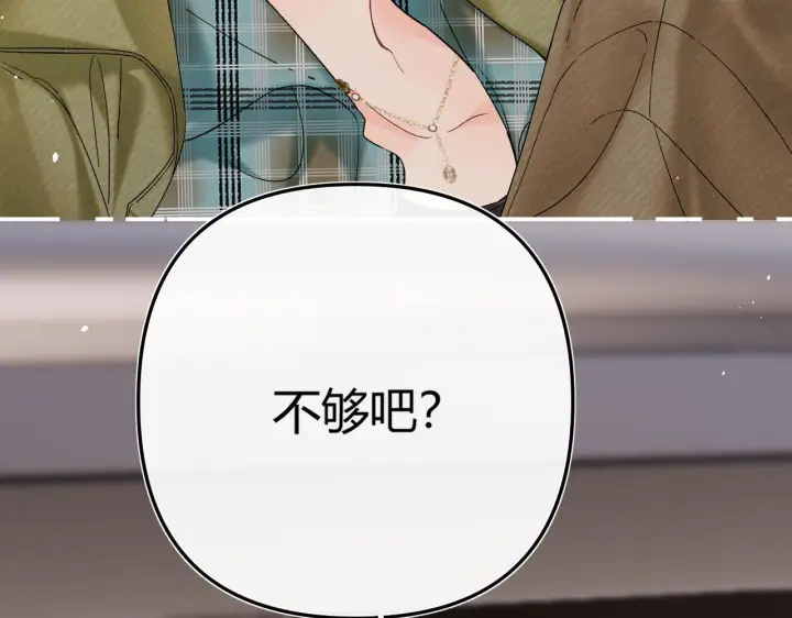 漫画《请多关照》031 就这样？应该这样第45张图