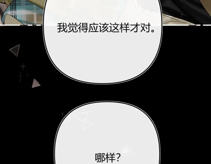 漫画《请多关照》031 就这样？应该这样第54张图