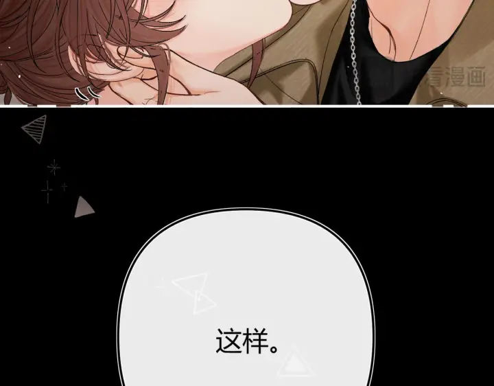 漫画《请多关照》031 就这样？应该这样第71张图