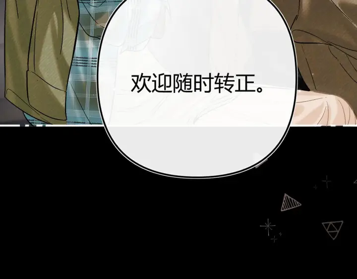 漫画《请多关照》031 就这样？应该这样第92张图