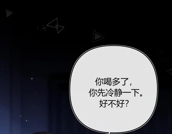 漫画《请多关照》032 醉夜第21张图