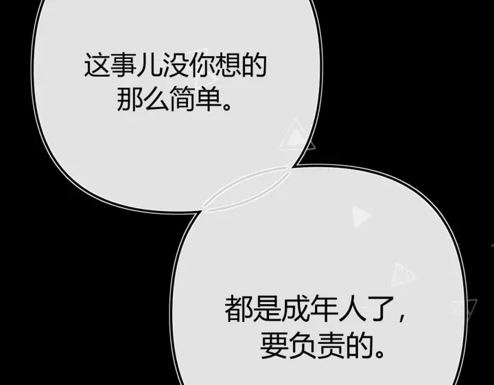 漫画《请多关照》032 醉夜第26张图