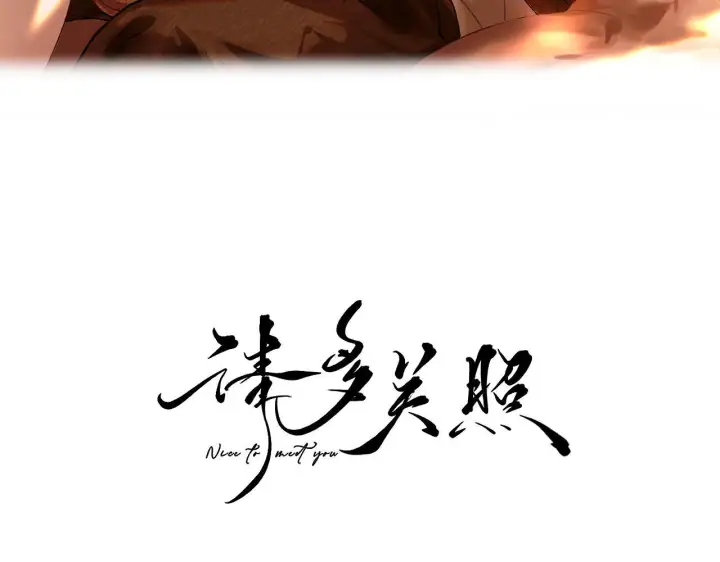 漫画《请多关照》032 醉夜第3张图
