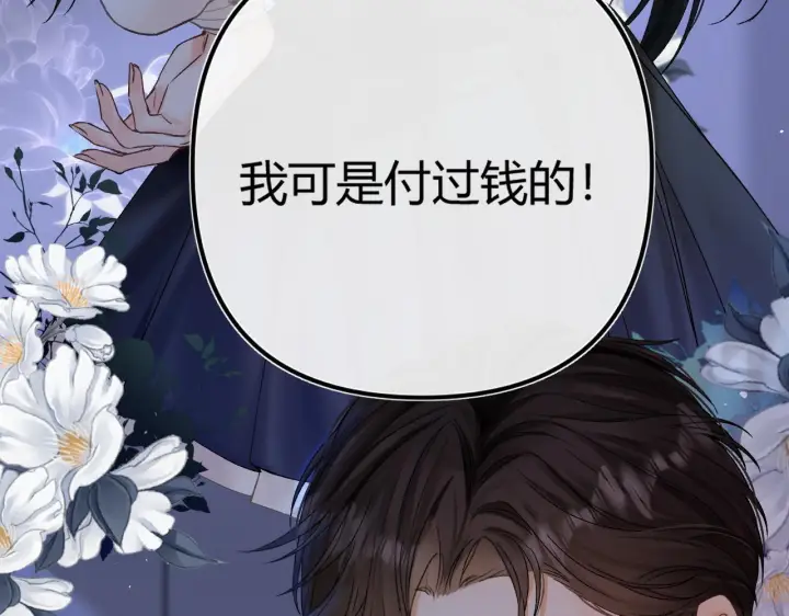 漫画《请多关照》032 醉夜第39张图