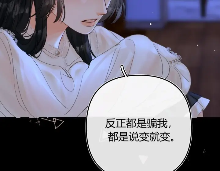 漫画《请多关照》032 醉夜第50张图