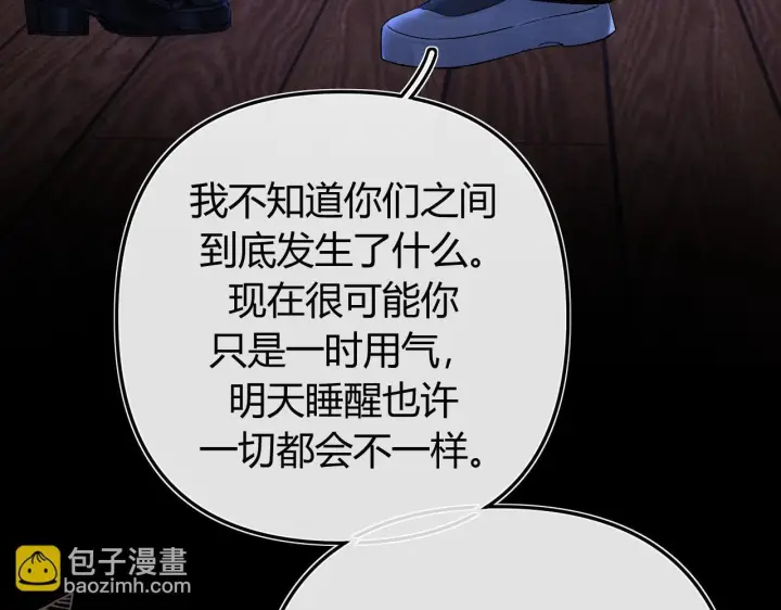 漫画《请多关照》032 醉夜第55张图