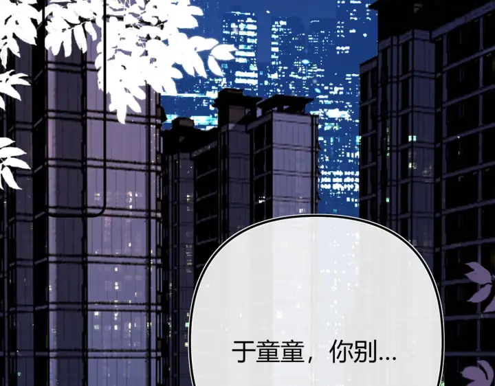 漫画《请多关照》032 醉夜第6张图