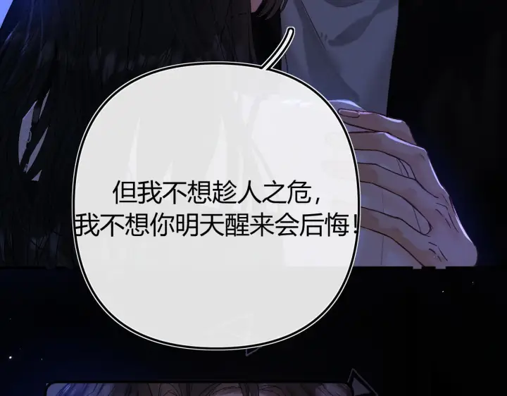 漫画《请多关照》032 醉夜第70张图