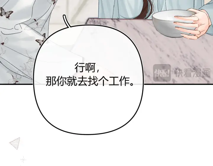 漫画《请多关照》034 矛盾第104张图