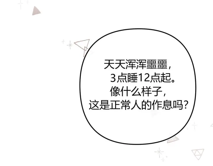 漫画《请多关照》034 矛盾第105张图