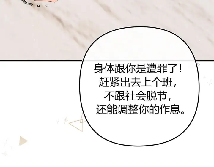 漫画《请多关照》034 矛盾第107张图