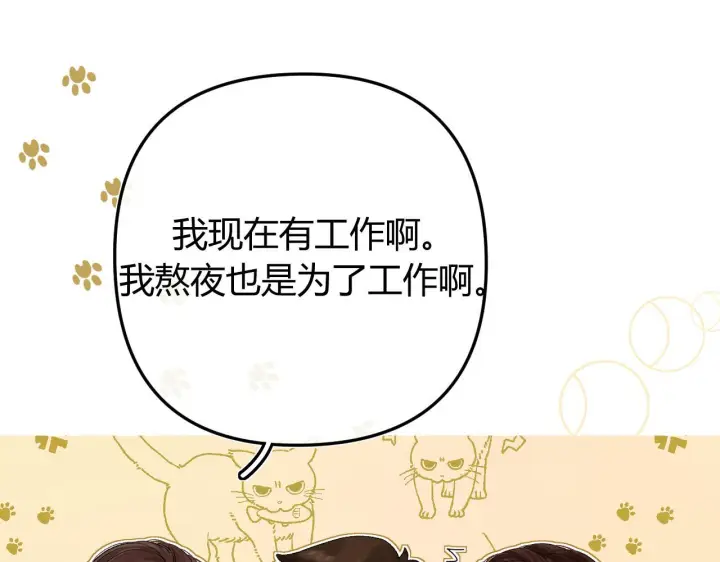 漫画《请多关照》034 矛盾第108张图
