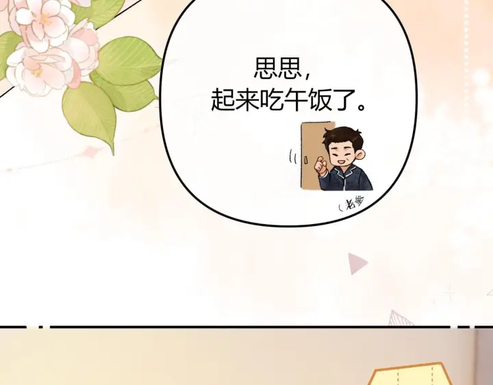 漫画《请多关照》034 矛盾第11张图