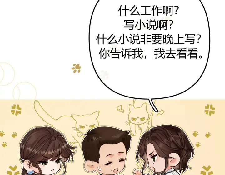 漫画《请多关照》034 矛盾第110张图