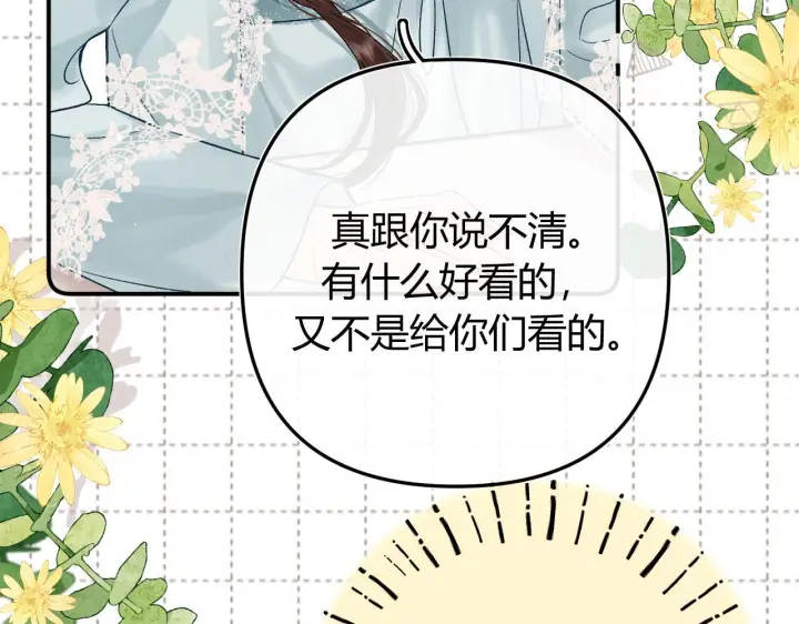 漫画《请多关照》034 矛盾第115张图