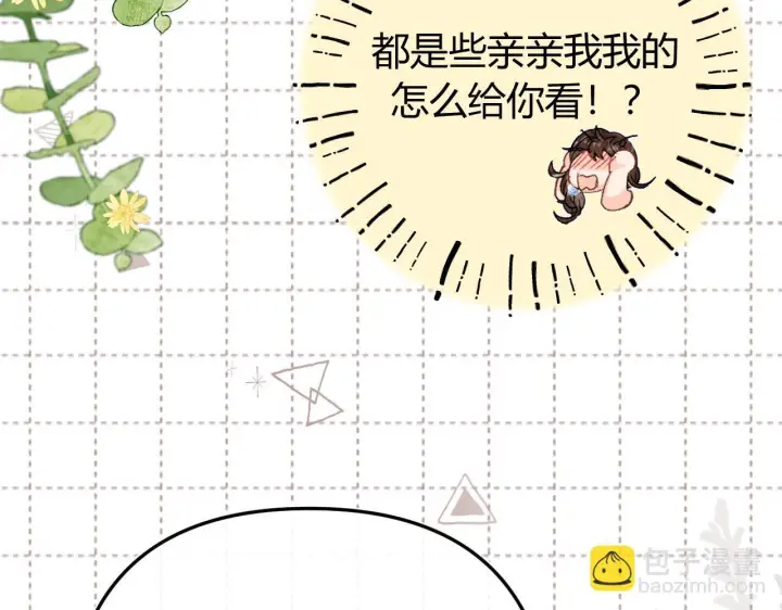 漫画《请多关照》034 矛盾第116张图