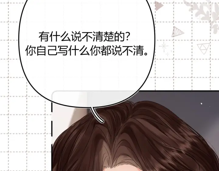 漫画《请多关照》034 矛盾第117张图