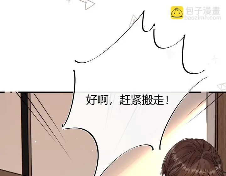 漫画《请多关照》034 矛盾第131张图
