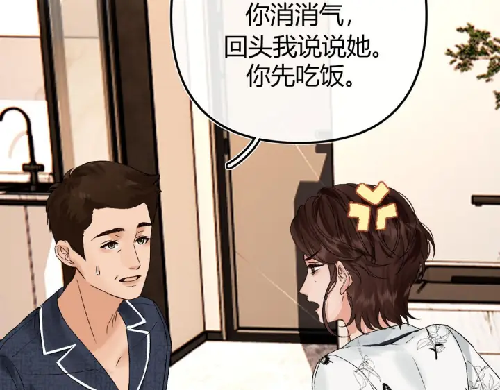 漫画《请多关照》034 矛盾第137张图