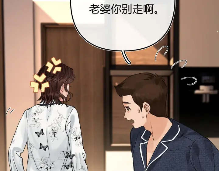 漫画《请多关照》034 矛盾第140张图