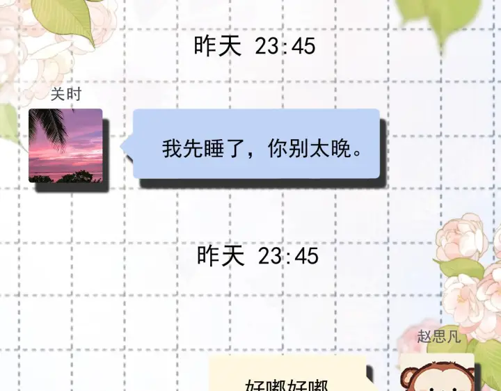 漫画《请多关照》034 矛盾第20张图