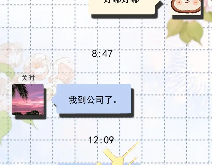 漫画《请多关照》034 矛盾第21张图