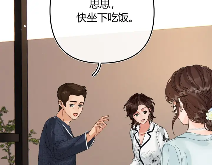 漫画《请多关照》034 矛盾第35张图