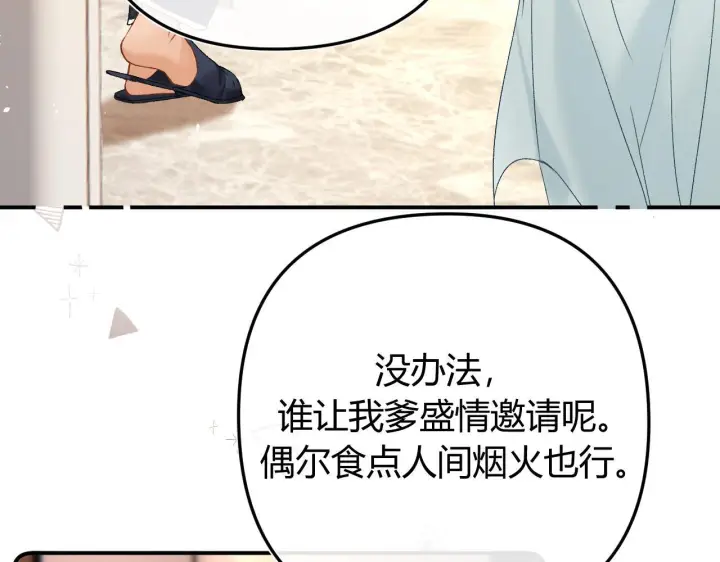 漫画《请多关照》034 矛盾第37张图
