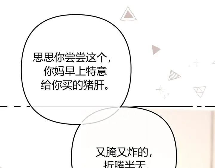 漫画《请多关照》034 矛盾第61张图