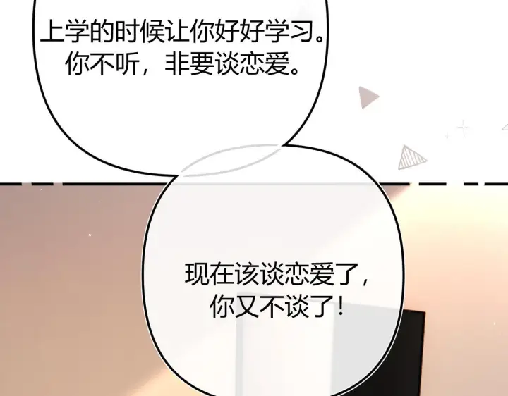 漫画《请多关照》034 矛盾第92张图