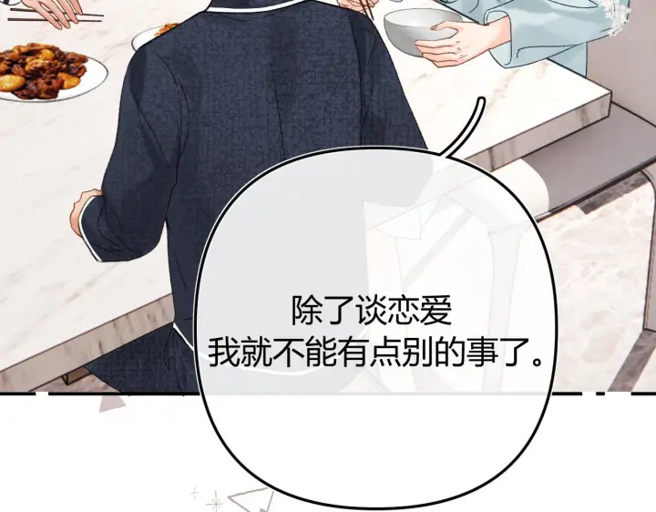 漫画《请多关照》034 矛盾第94张图
