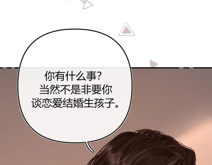 漫画《请多关照》034 矛盾第95张图