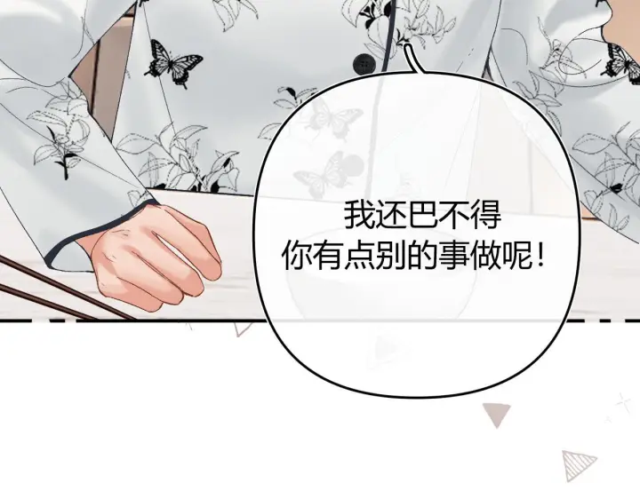 漫画《请多关照》034 矛盾第97张图