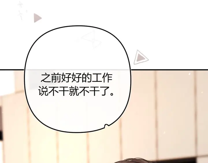 漫画《请多关照》034 矛盾第98张图