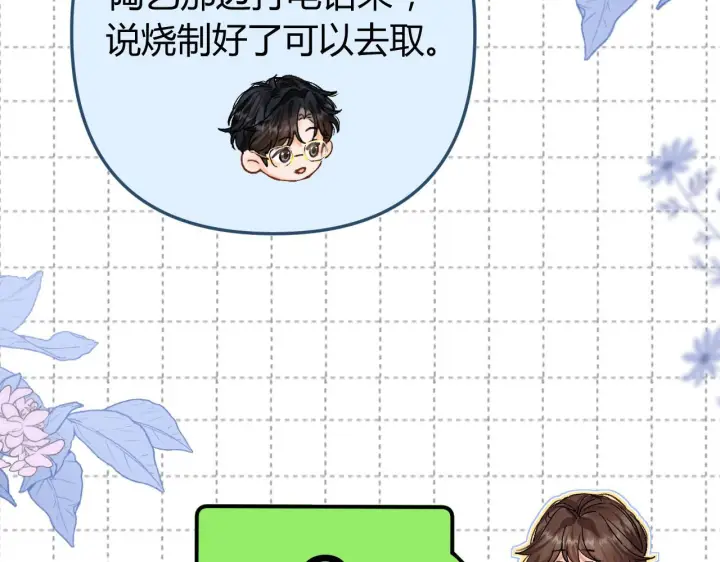 漫画《请多关照》035 嗯？我在第111张图