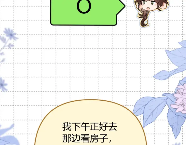 漫画《请多关照》035 嗯？我在第112张图