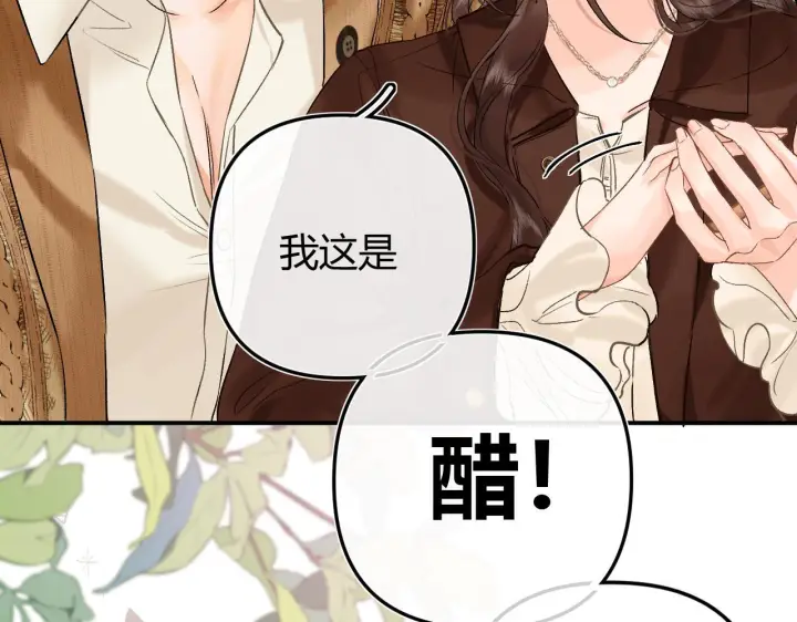 漫画《请多关照》035 嗯？我在第132张图
