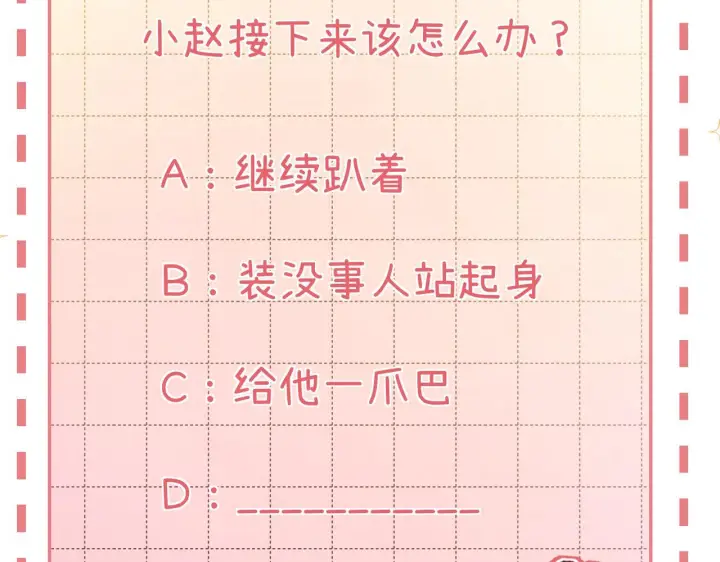 漫画《请多关照》035 嗯？我在第164张图