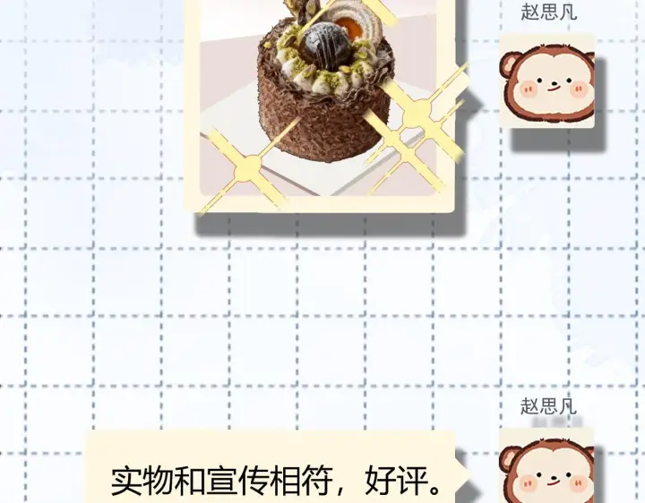 漫画《请多关照》035 嗯？我在第76张图