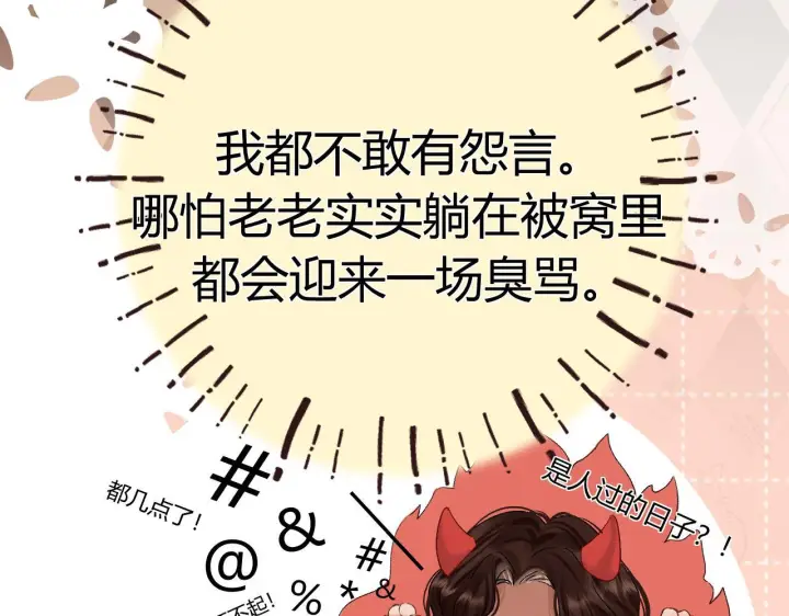漫画《请多关照》035 嗯？我在第96张图